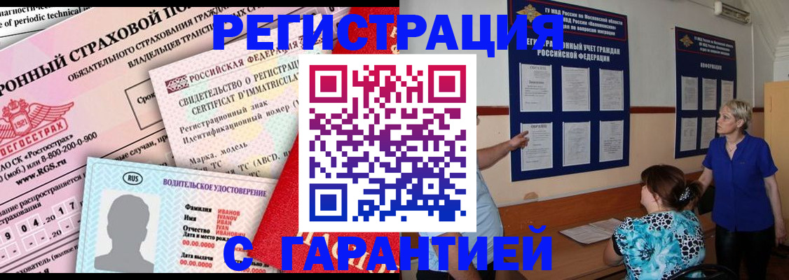 временная регистрация купить в Петухово