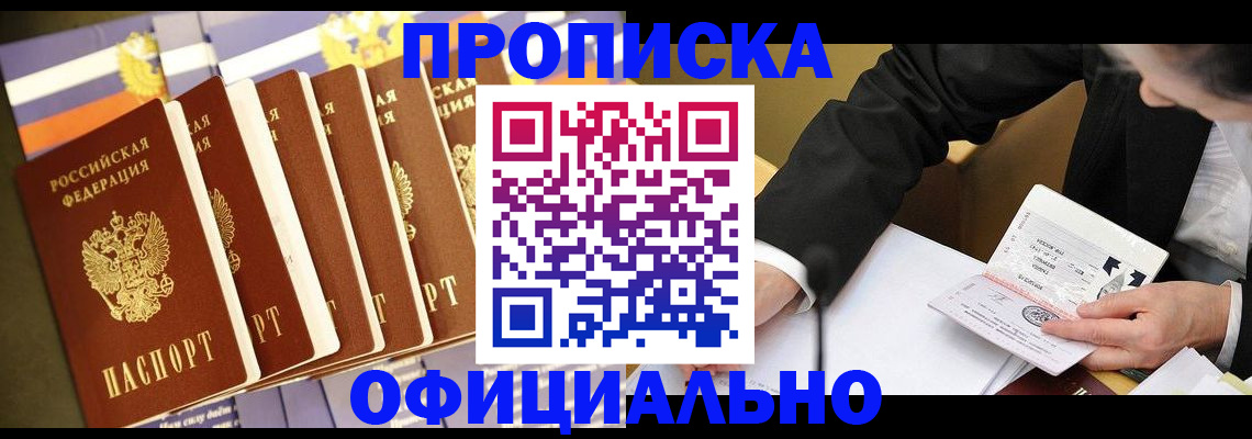 временная регистрация купить в Петухово